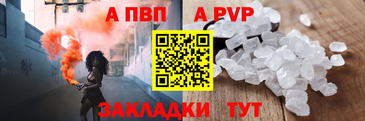 Alfa_PVP кристаллы Пугачёв