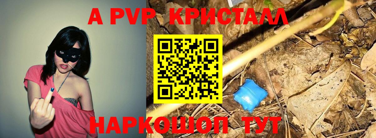 Альфа ПВП  APVP кристаллы  Пугачёв  как найти   Alpha PVP Crystall  Вход с VPN 