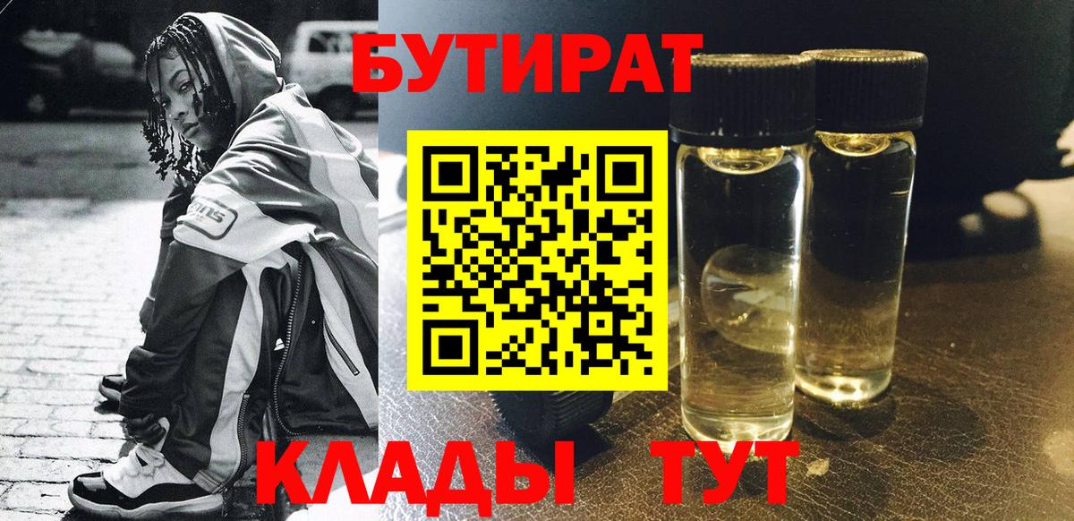 БУТИРАТ буратино  Вход с VPN  БУТИРАТ  Пугачёв 