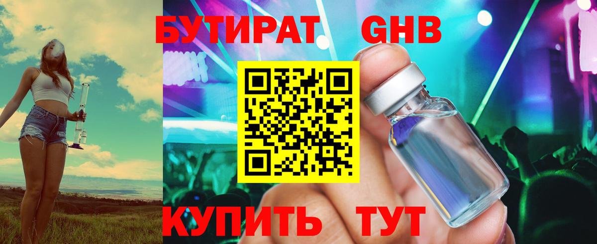 Бутират Butirat Пугачёв
