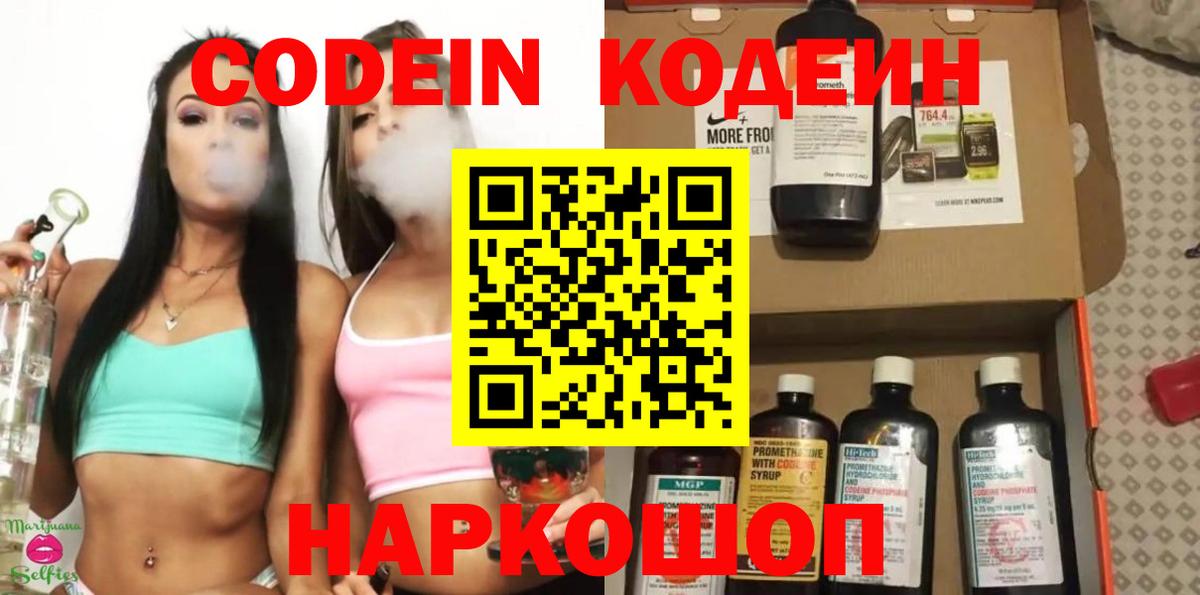 Кодеин Purple Drank Пугачёв