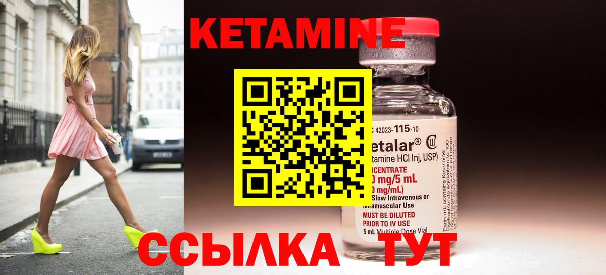 КЕТАМИН ketamine Пугачёв