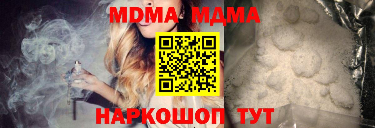 МДМА кристаллы  Вход с VPN  MDMA VHQ  Пугачёв 