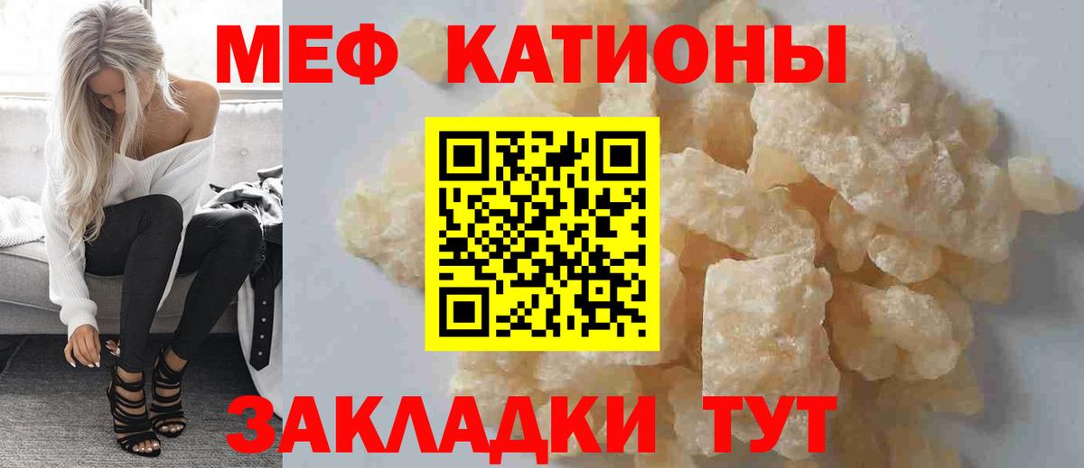 Меф мяу мяу мука Пугачёв