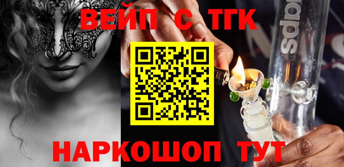 ТГК гашишное масло  Вход с VPN  Пугачёв  ТГК жижа 